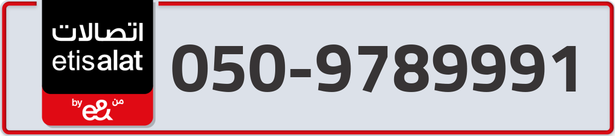 etisalat Mobile Number 050 code 9789991 number