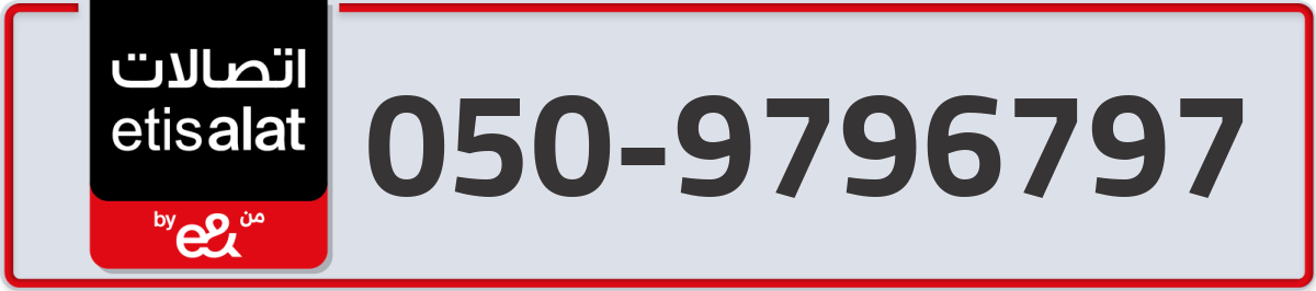 etisalat Mobile Number 050 code 9796797 number