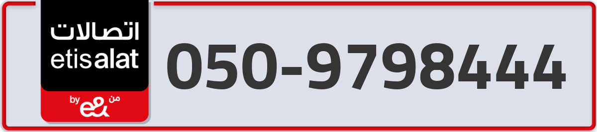 etisalat Mobile Number 050 code 9798444 number