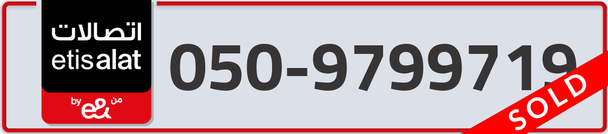 etisalat Mobile Number 050 code 9799719 number