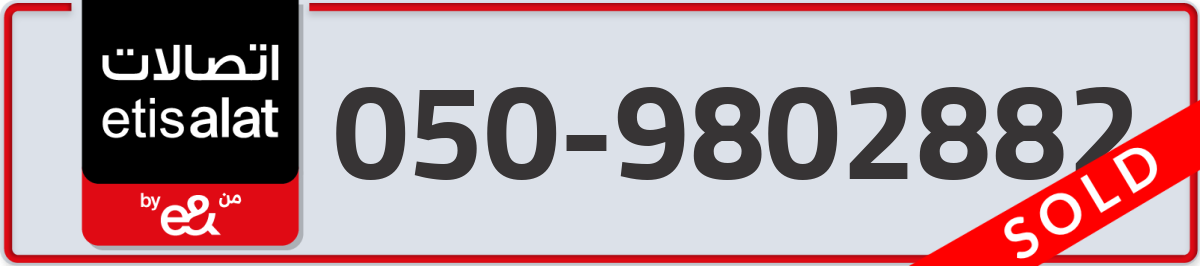 etisalat Mobile Number 050 code 9802882 number