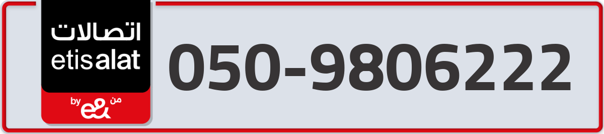 etisalat Mobile Number 050 code 9806222 number