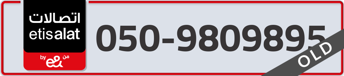 etisalat Mobile Number 050 code 9809895 number