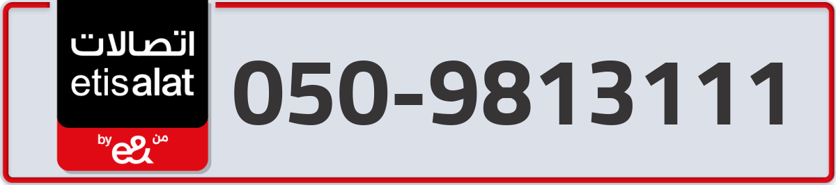 etisalat Mobile Number 050 code 9813111 number