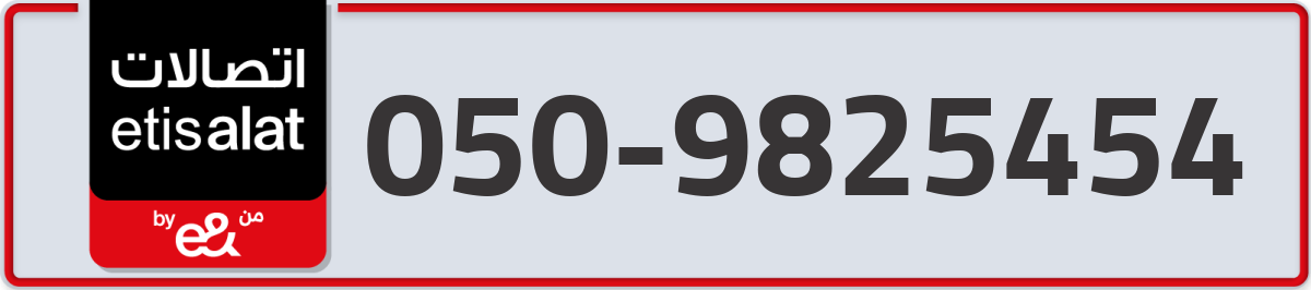 etisalat Mobile Number 050 code 9825454 number