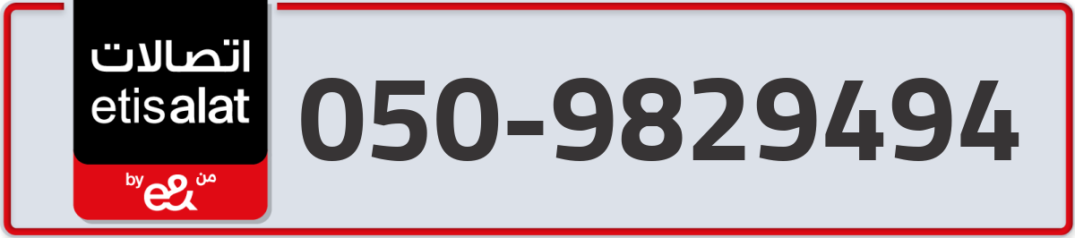 etisalat Mobile Number 050 code 9829494 number