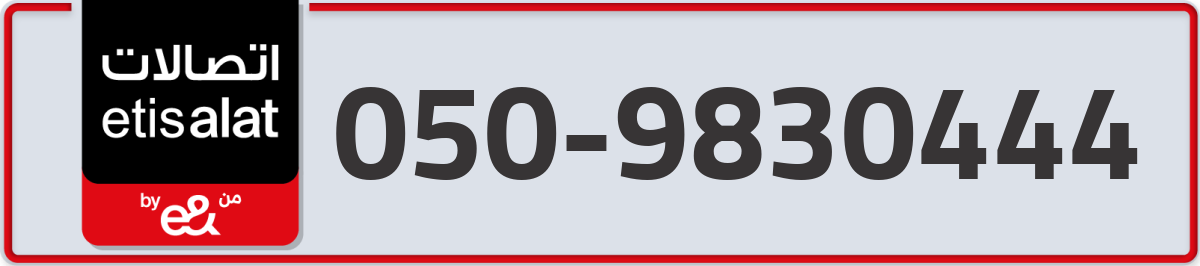 etisalat Mobile Number 050 code 9830444 number