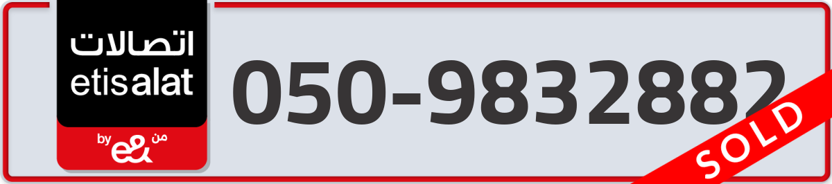 etisalat Mobile Number 050 code 9832882 number