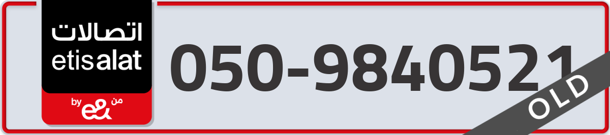 etisalat Mobile Number 050 code 9840521 number