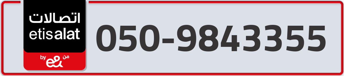 etisalat Mobile Number 050 code 9843355 number