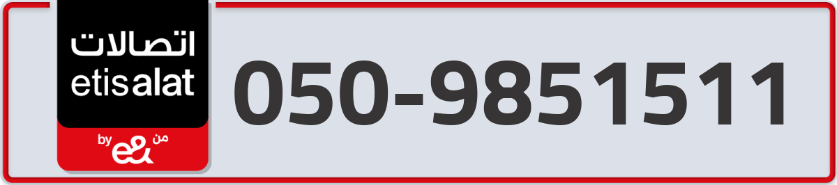 etisalat Mobile Number 050 code 9851511 number