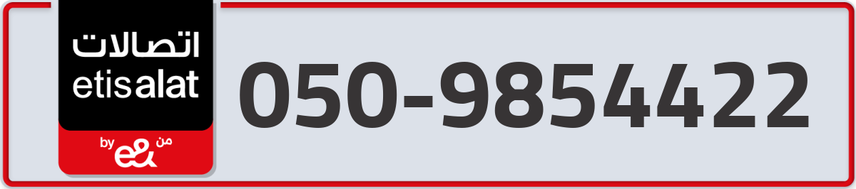 etisalat Mobile Number 050 code 9854422 number