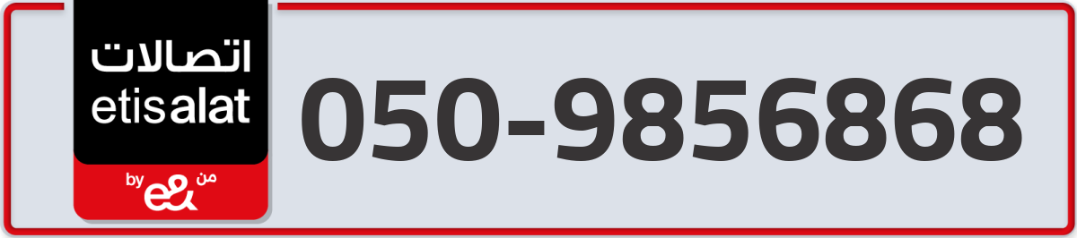 etisalat Mobile Number 050 code 9856868 number