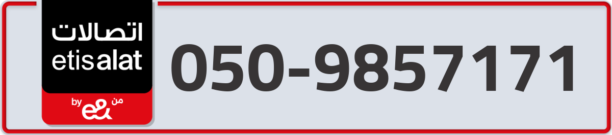 etisalat Mobile Number 050 code 9857171 number