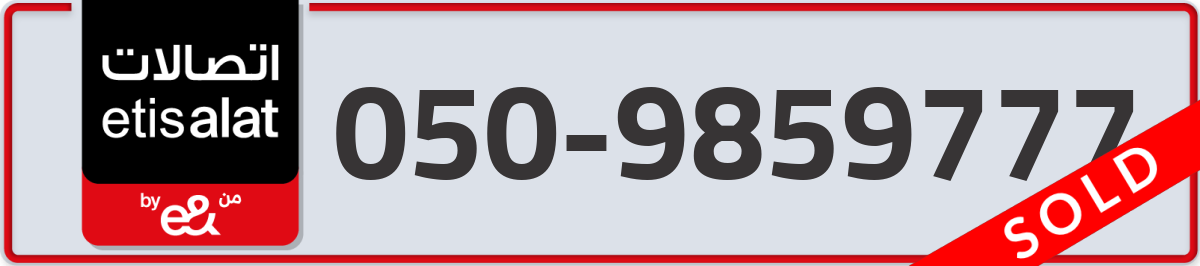 etisalat Mobile Number 050 code 9859777 number