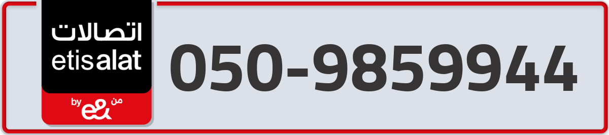 etisalat Mobile Number 050 code 9859944 number