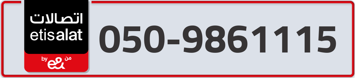 etisalat Mobile Number 050 code 9861115 number