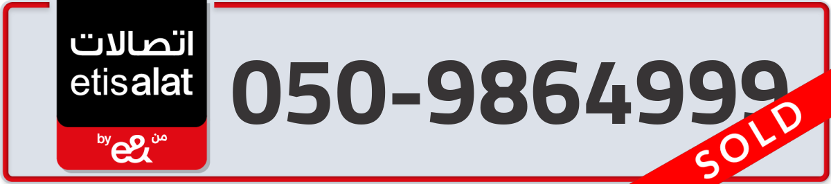 etisalat Mobile Number 050 code 9864999 number