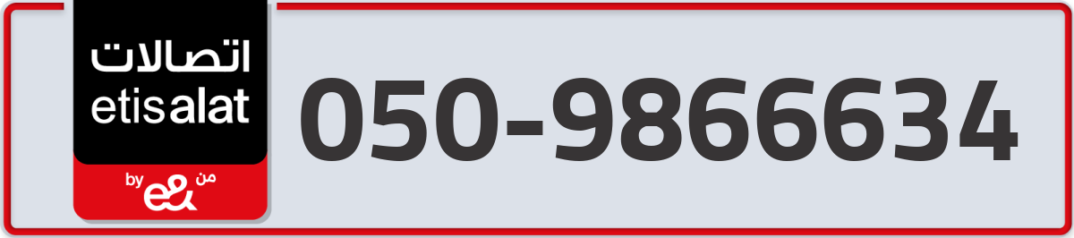 etisalat Mobile Number 050 code 9866634 number