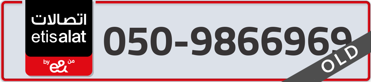 etisalat Mobile Number 050 code 9866969 number