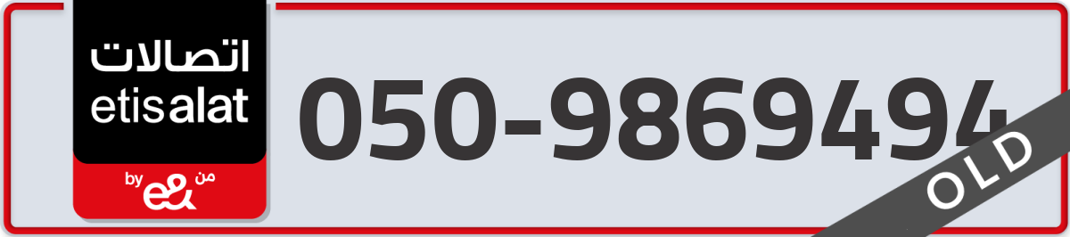 etisalat Mobile Number 050 code 9869494 number
