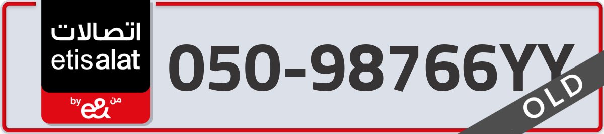 etisalat Mobile Number 050 code 98766YY number