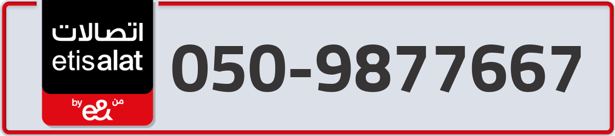 etisalat Mobile Number 050 code 9877667 number