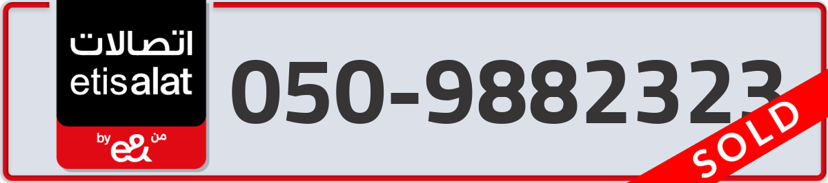 etisalat Mobile Number 050 code 9882323 number