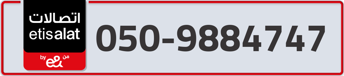 etisalat Mobile Number 050 code 9884747 number