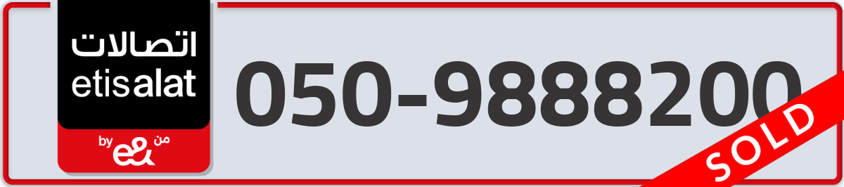 etisalat Mobile Number 050 code 9888200 number