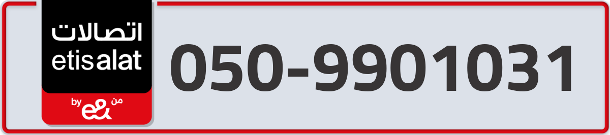 etisalat Mobile Number 050 code 9901031 number