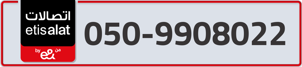 etisalat Mobile Number 050 code 9908022 number