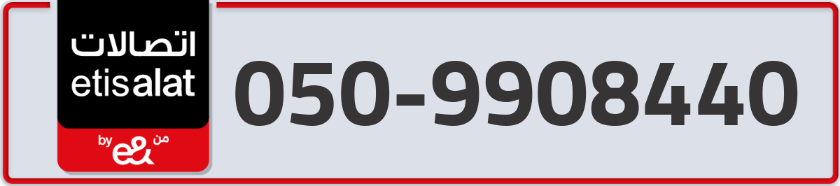 etisalat Mobile Number 050 code 9908440 number