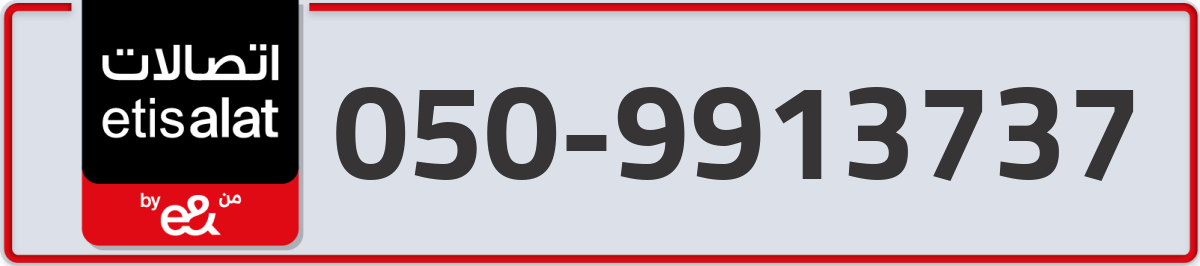 etisalat Mobile Number 050 code 9913737 number