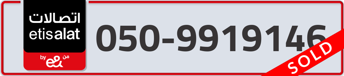 etisalat Mobile Number 050 code 9919146 number