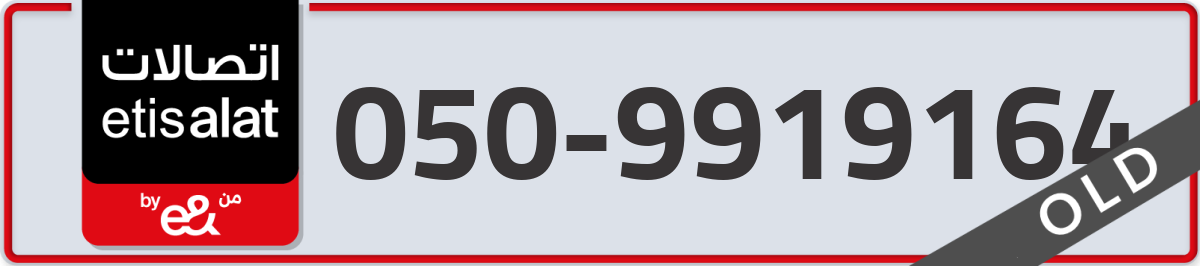 etisalat Mobile Number 050 code 9919164 number