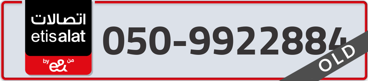 etisalat Mobile Number 050 code 9922884 number