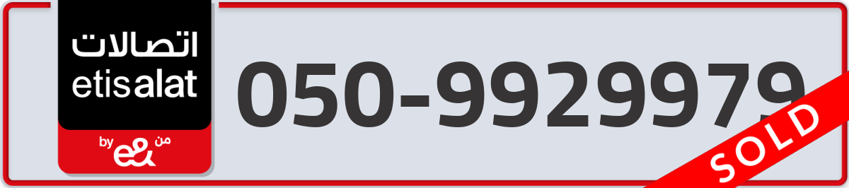 etisalat Mobile Number 050 code 9929979 number