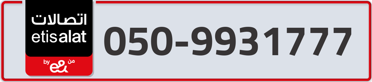 etisalat Mobile Number 050 code 9931777 number
