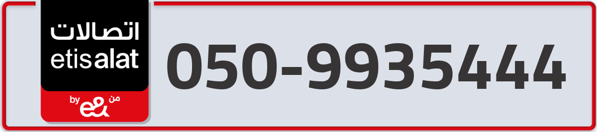 etisalat Mobile Number 050 code 9935444 number