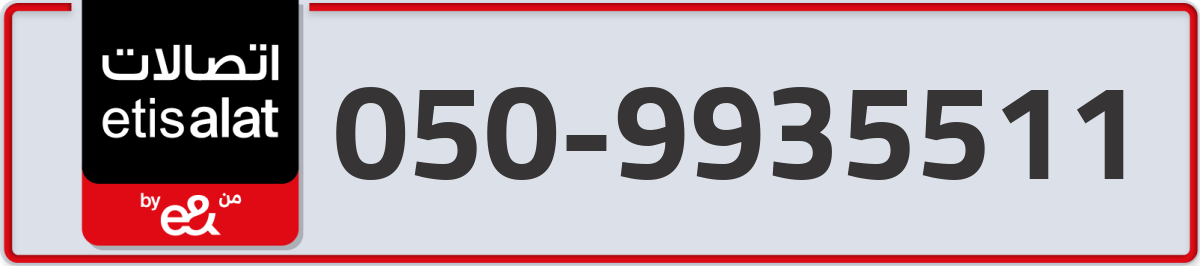 etisalat Mobile Number 050 code 9935511 number