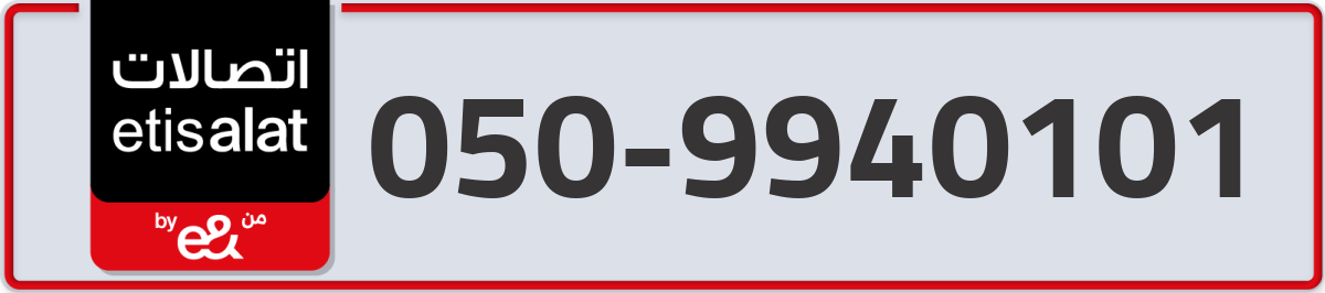 etisalat Mobile Number 050 code 9940101 number