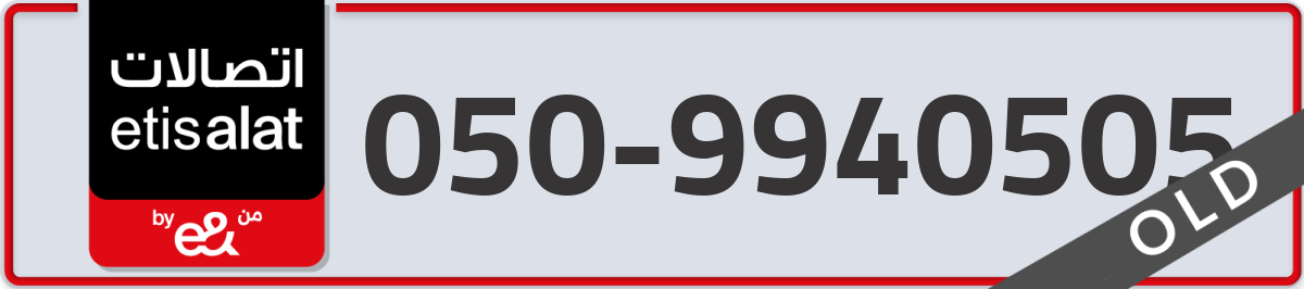 etisalat Mobile Number 050 code 9940505 number