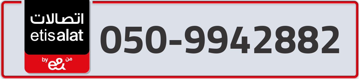 etisalat Mobile Number 050 code 9942882 number