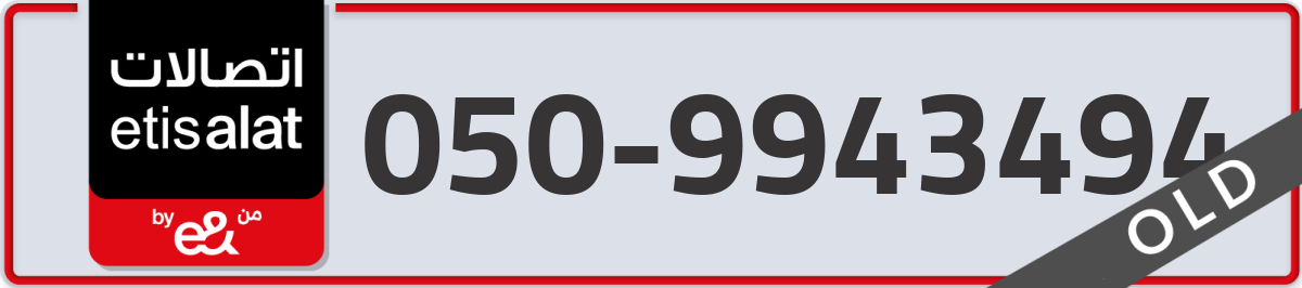 etisalat Mobile Number 050 code 9943494 number