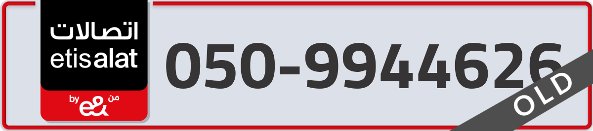 etisalat Mobile Number 050 code 9944626 number