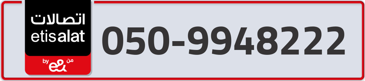 etisalat Mobile Number 050 code 9948222 number
