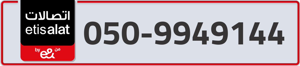 etisalat Mobile Number 050 code 9949144 number