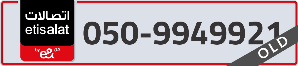 etisalat Mobile Number 050 code 9949921 number