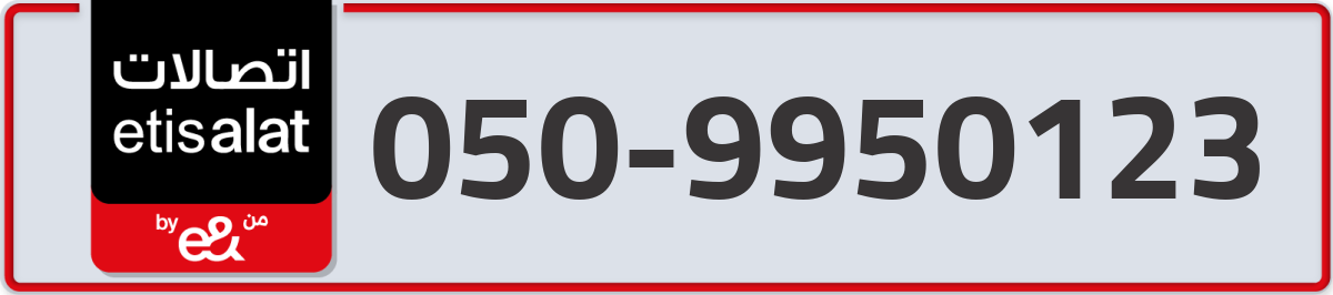 etisalat Mobile Number 050 code 9950123 number
